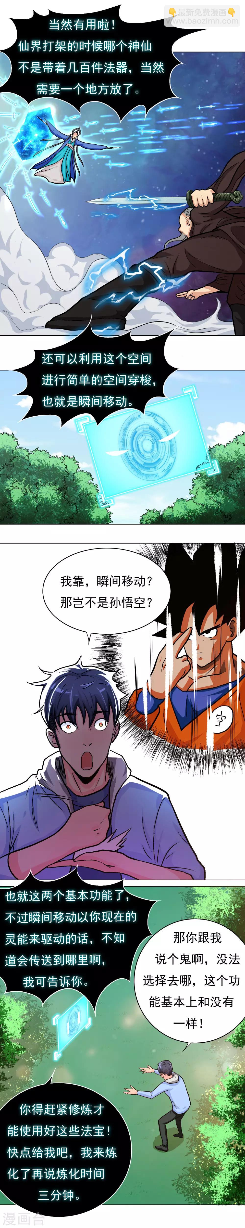 《系统仙尊在都市(旧)》第14话 天降异宝 第8页
