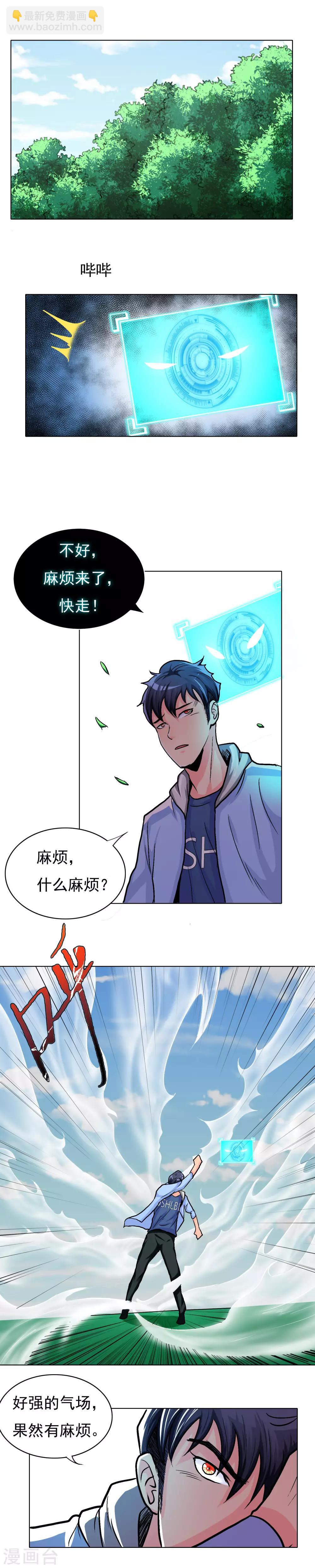 《系统仙尊在都市(旧)》第14话 天降异宝 第9页