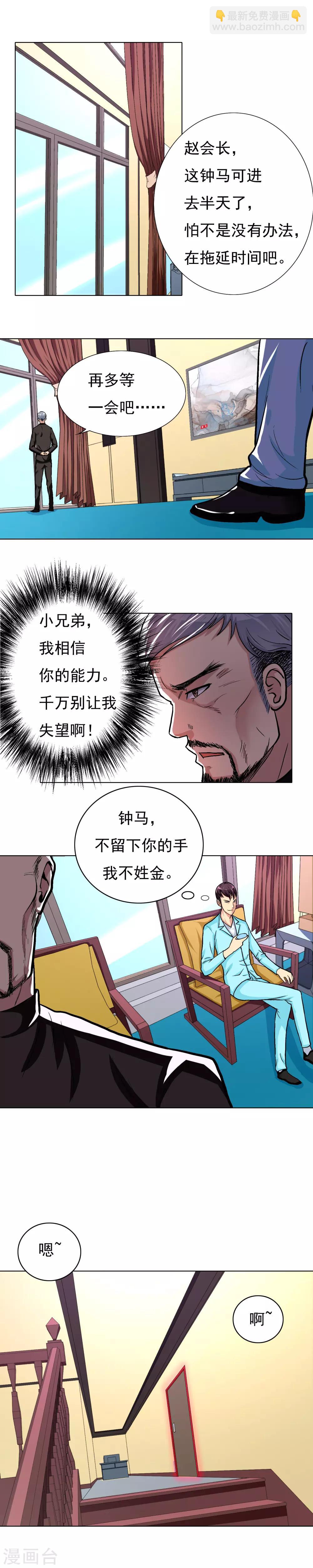 《系统仙尊在都市(旧)》第13话 被治爽了 第2页
