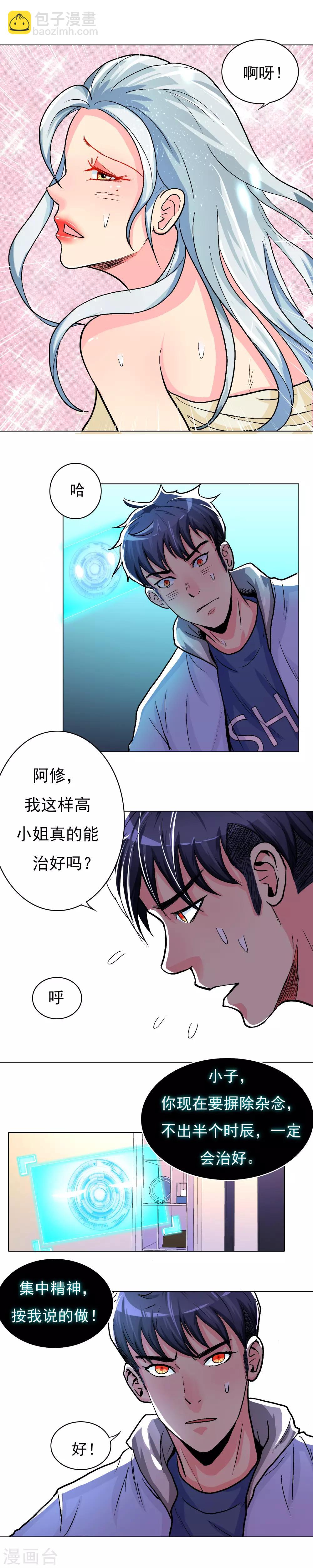 《系统仙尊在都市(旧)》第13话 被治爽了 第3页