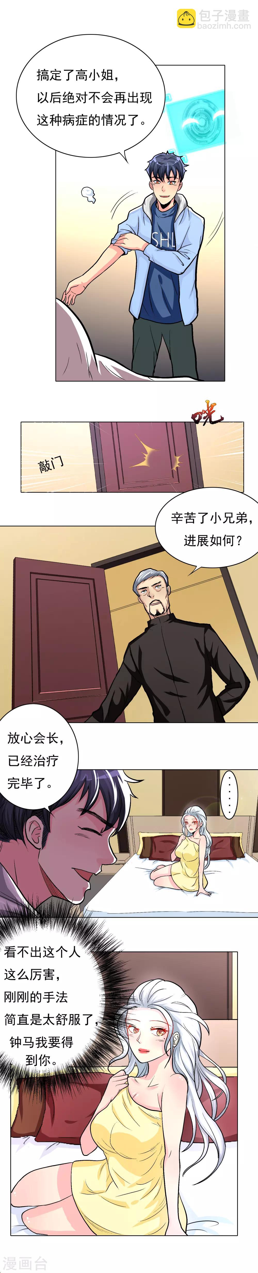 《系统仙尊在都市(旧)》第13话 被治爽了 第5页