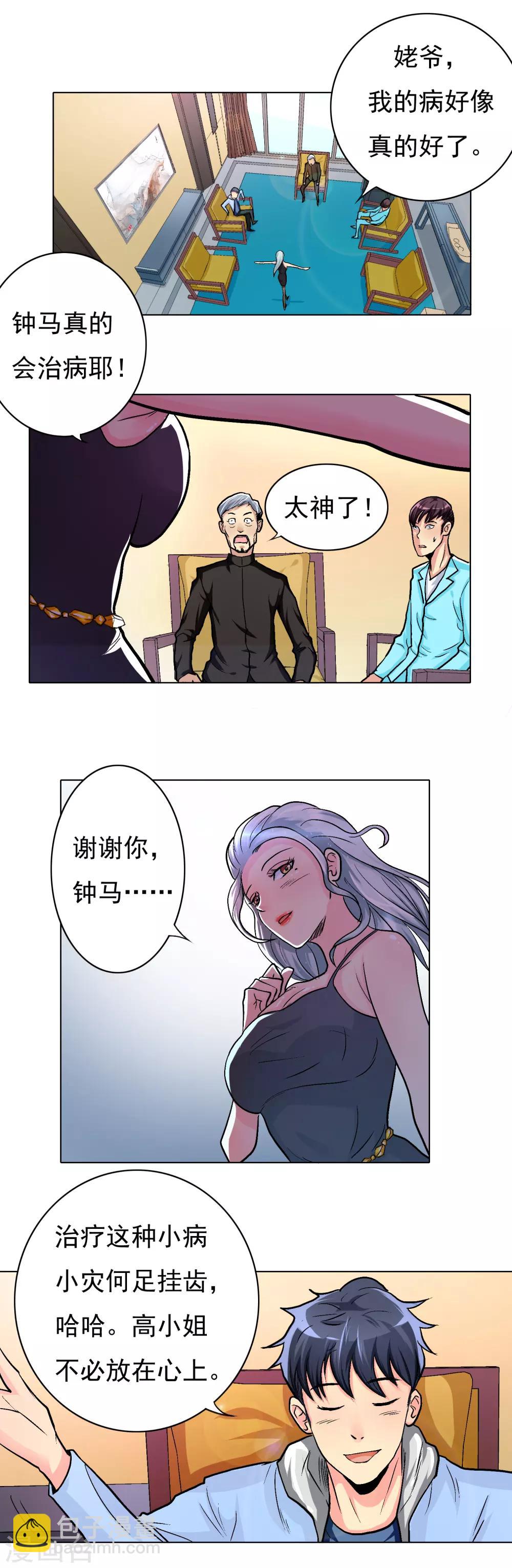 《系统仙尊在都市(旧)》第13话 被治爽了 第6页