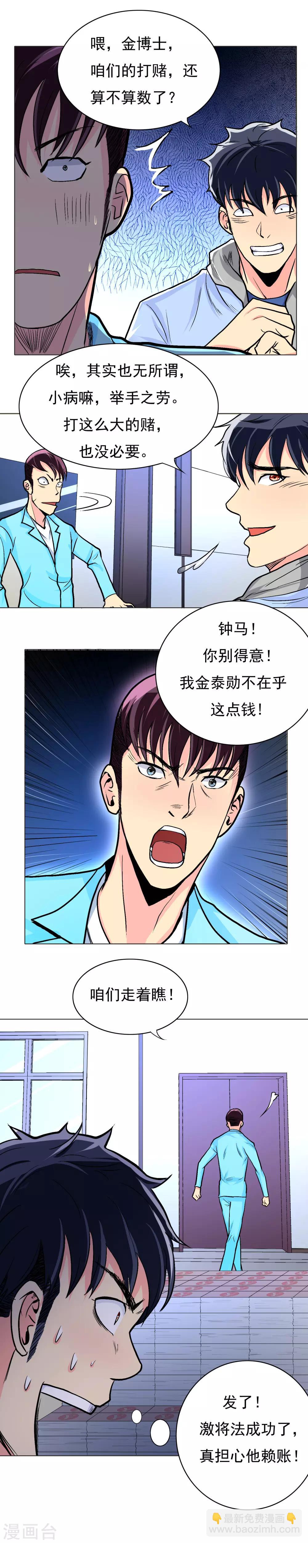 《系统仙尊在都市(旧)》第13话 被治爽了 第8页