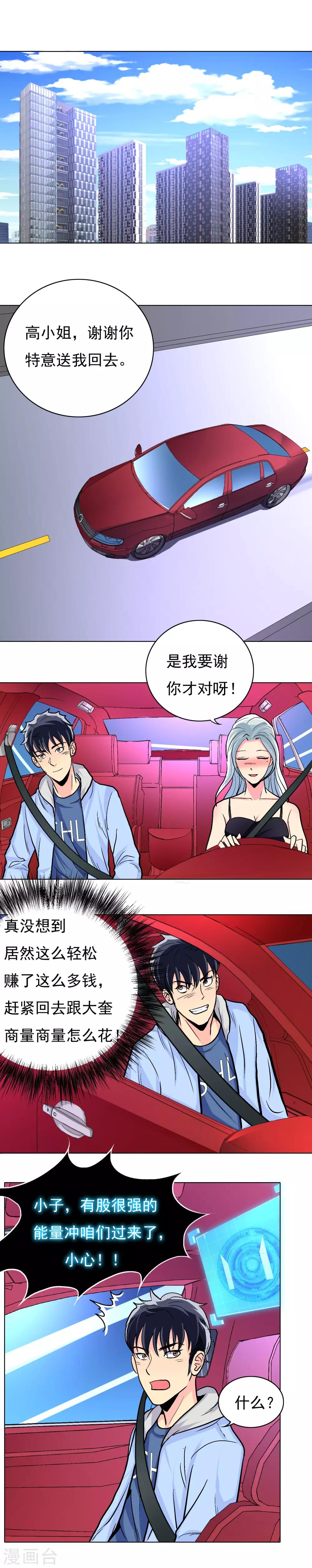 《系统仙尊在都市(旧)》第13话 被治爽了 第9页