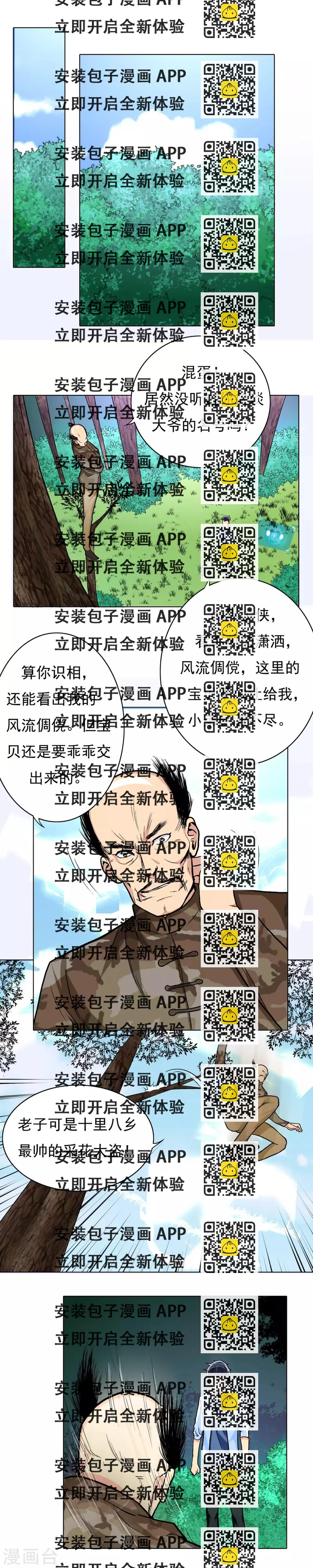 《系统仙尊在都市(旧)》第15话 随身空间 第2页