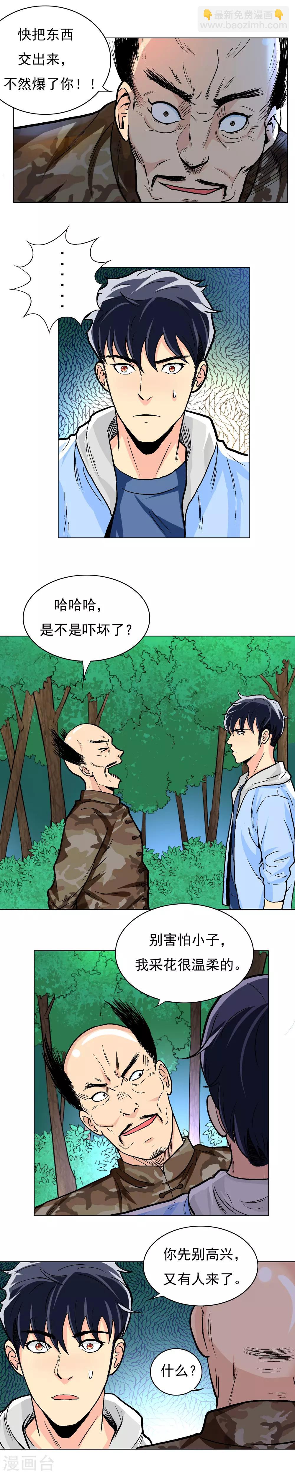《系统仙尊在都市(旧)》第15话 随身空间 第3页
