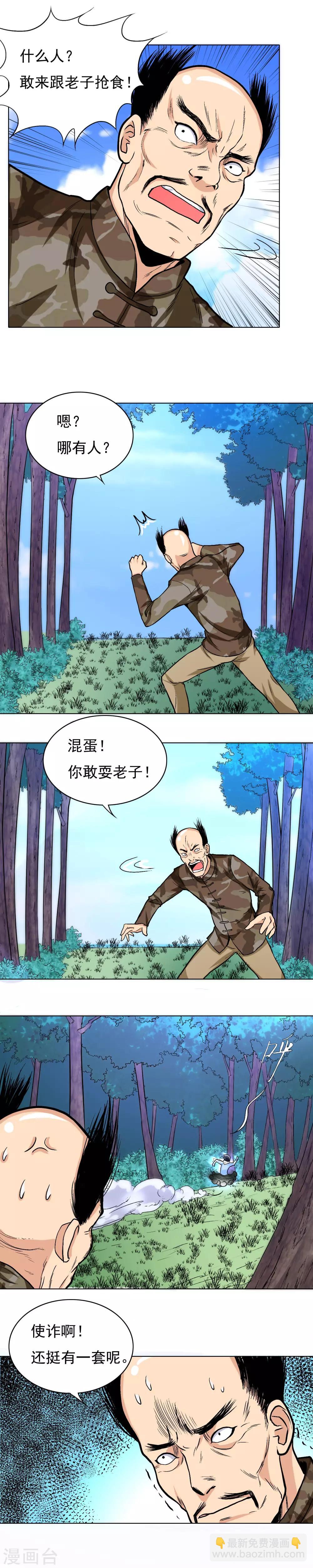 《系统仙尊在都市(旧)》第15话 随身空间 第4页