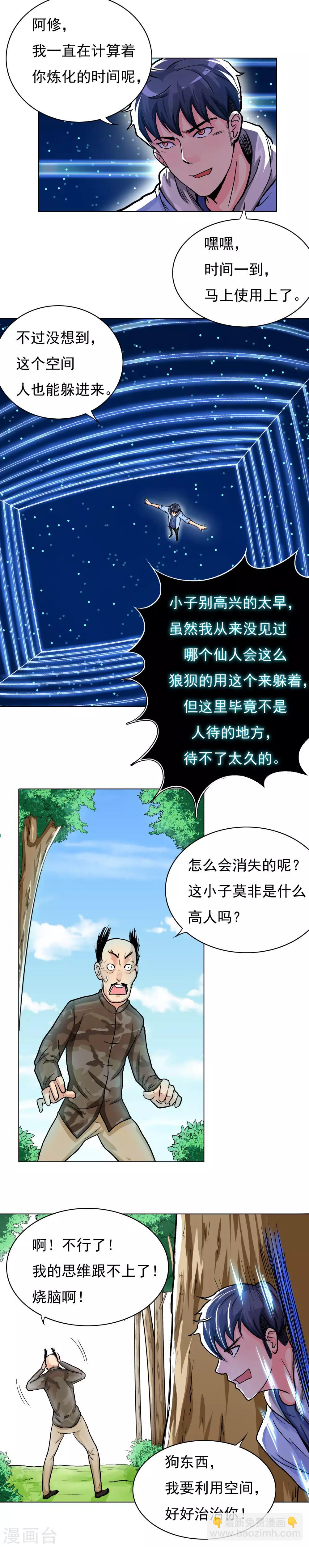 《系统仙尊在都市(旧)》第15话 随身空间 第8页