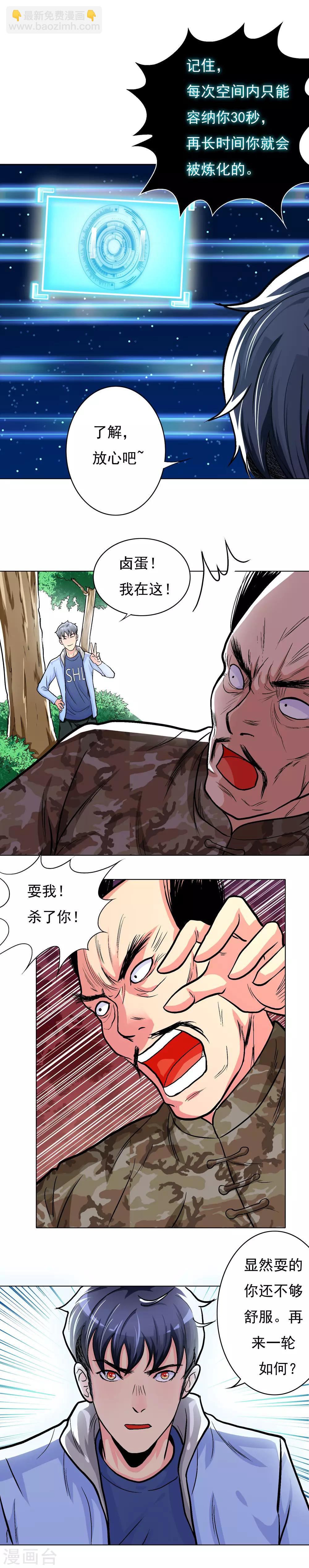 《系统仙尊在都市(旧)》第15话 随身空间 第9页