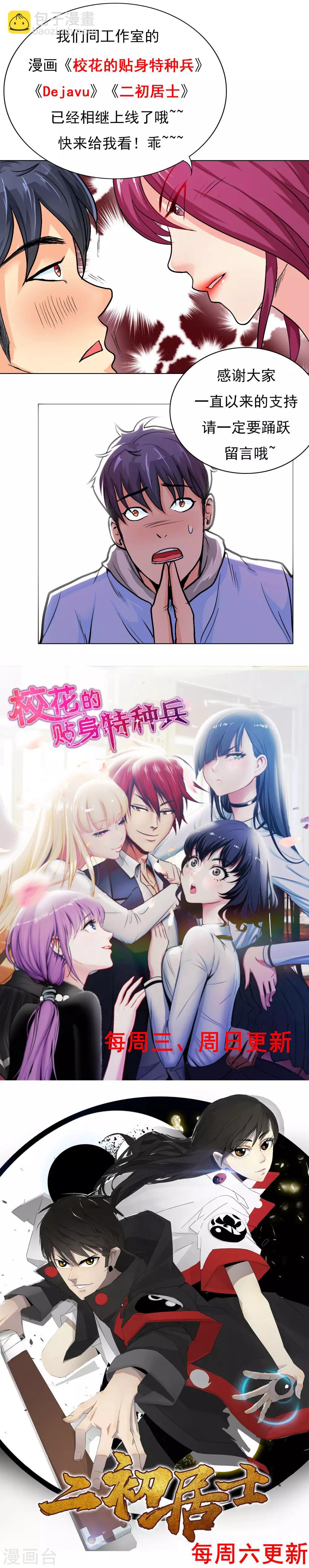 《系统仙尊在都市(旧)》第18话 钟马大战女警察 第11页