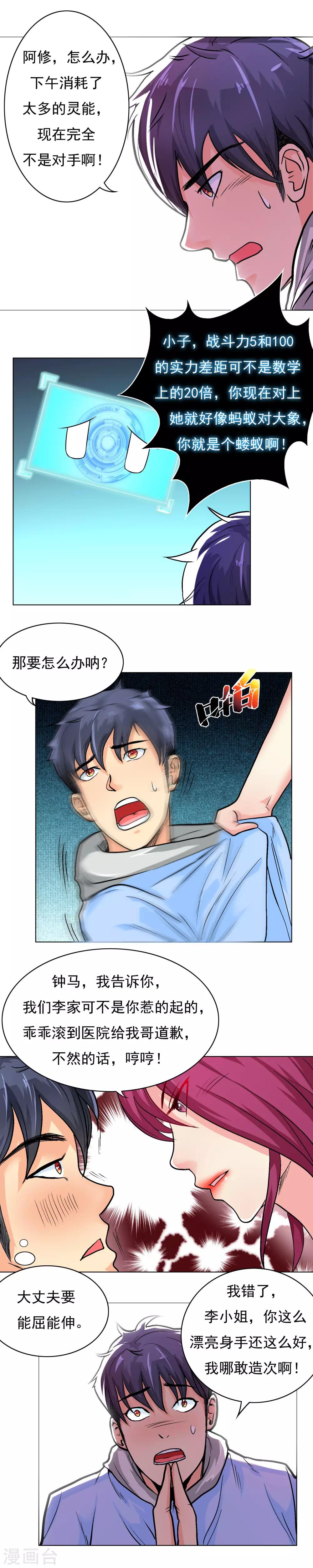 《系统仙尊在都市(旧)》第18话 钟马大战女警察 第5页