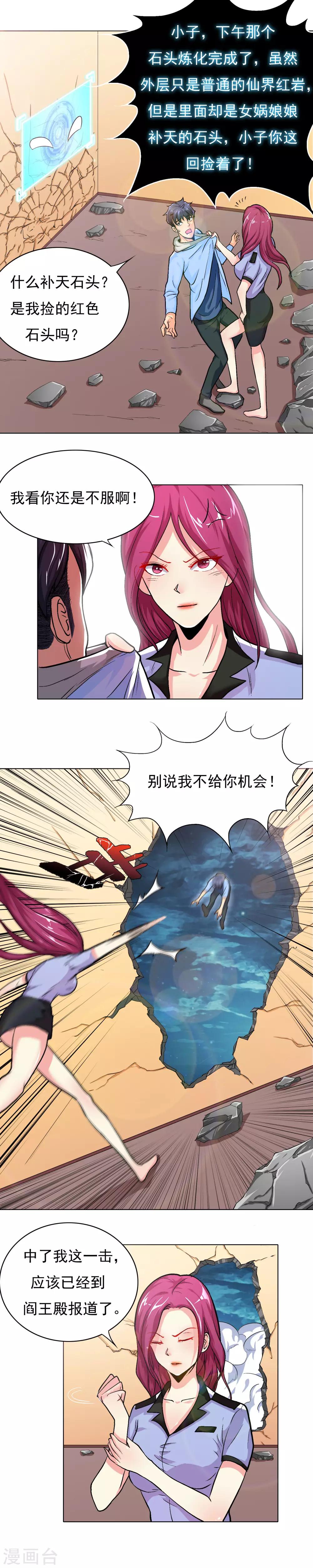 《系统仙尊在都市(旧)》第18话 钟马大战女警察 第6页