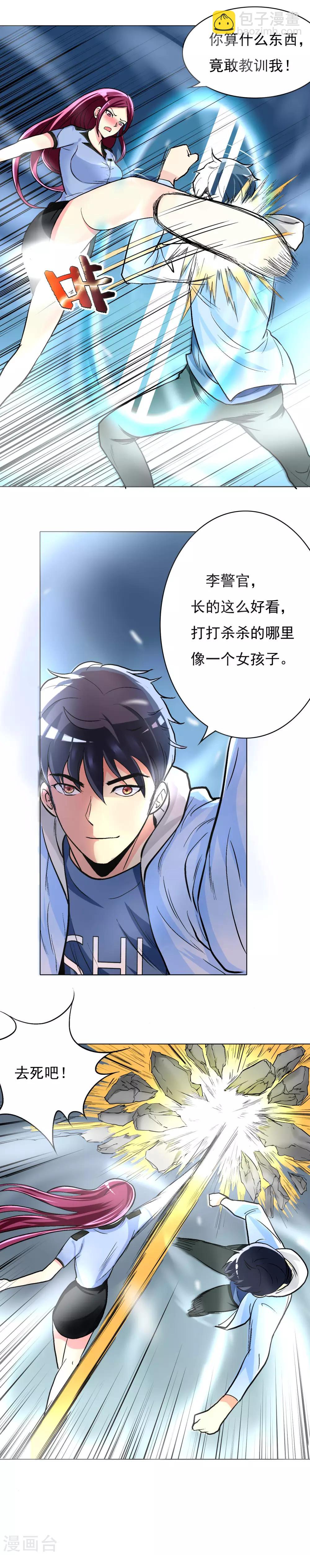《系统仙尊在都市(旧)》第18话 钟马大战女警察 第8页