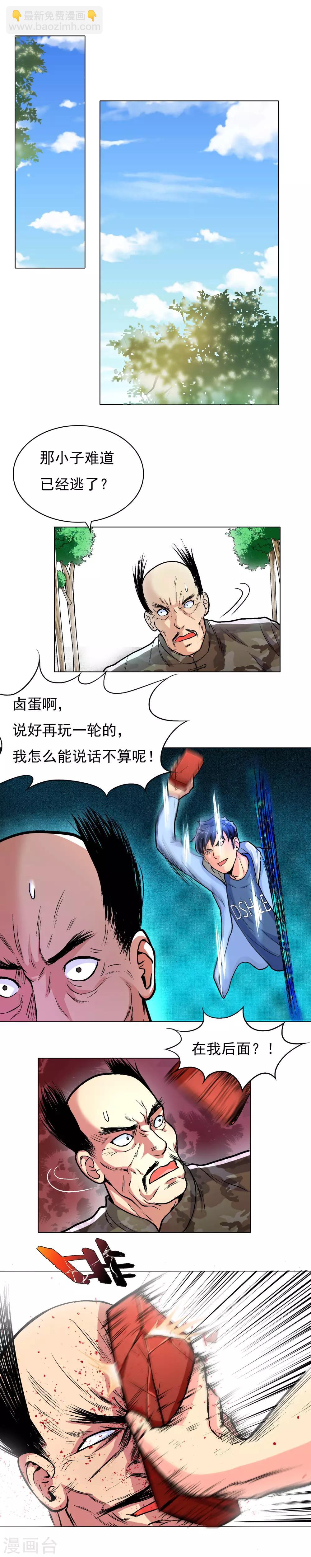 《系统仙尊在都市(旧)》第16话 大板砖照头拍 第2页