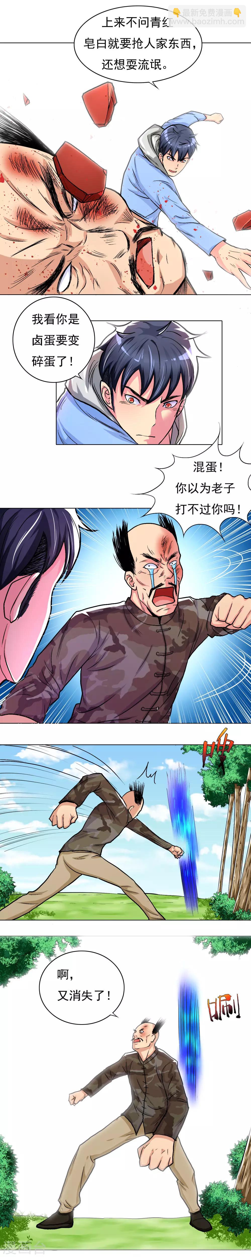《系统仙尊在都市(旧)》第16话 大板砖照头拍 第3页