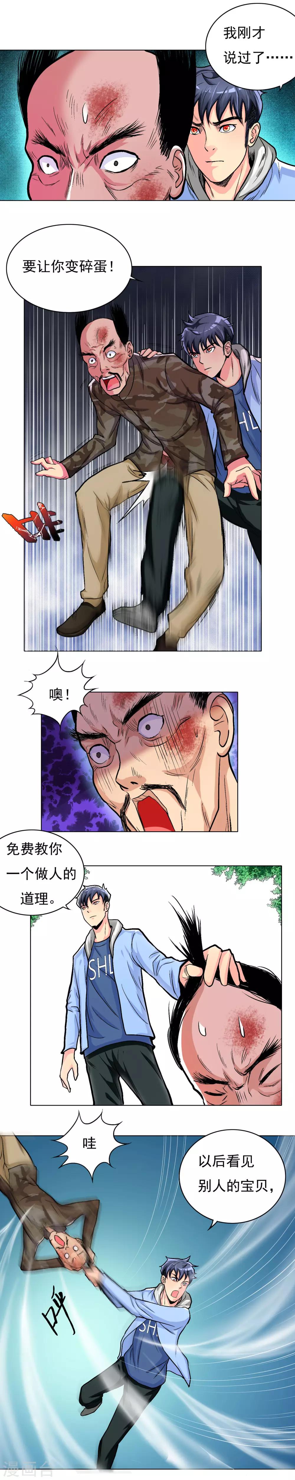 《系统仙尊在都市(旧)》第16话 大板砖照头拍 第4页
