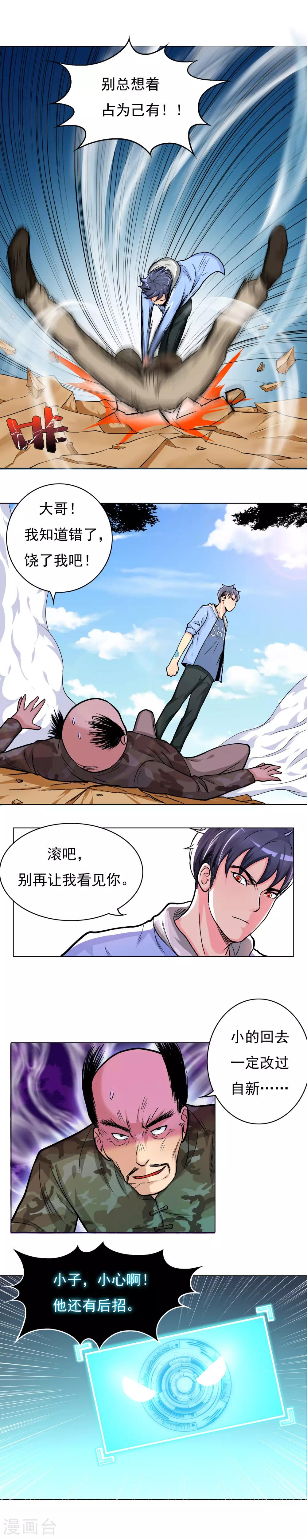《系统仙尊在都市(旧)》第16话 大板砖照头拍 第5页