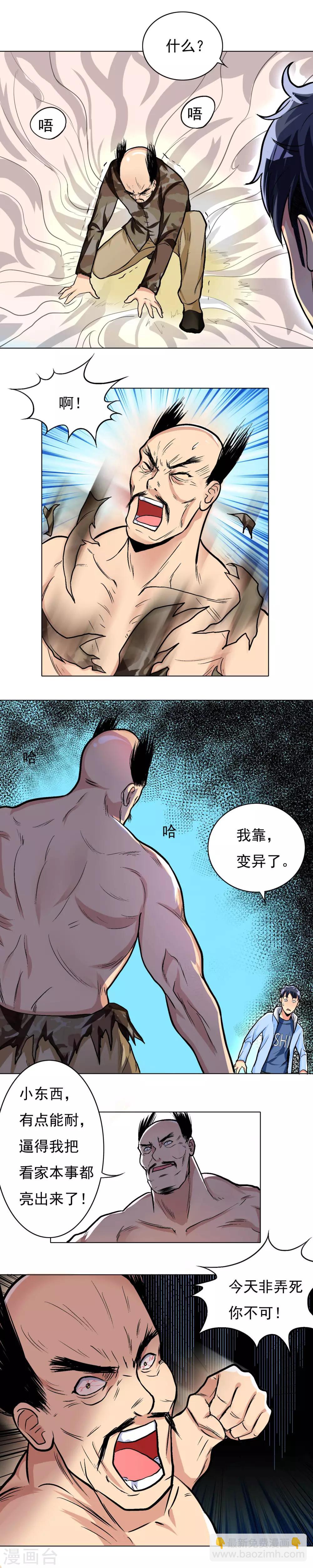《系统仙尊在都市(旧)》第16话 大板砖照头拍 第6页