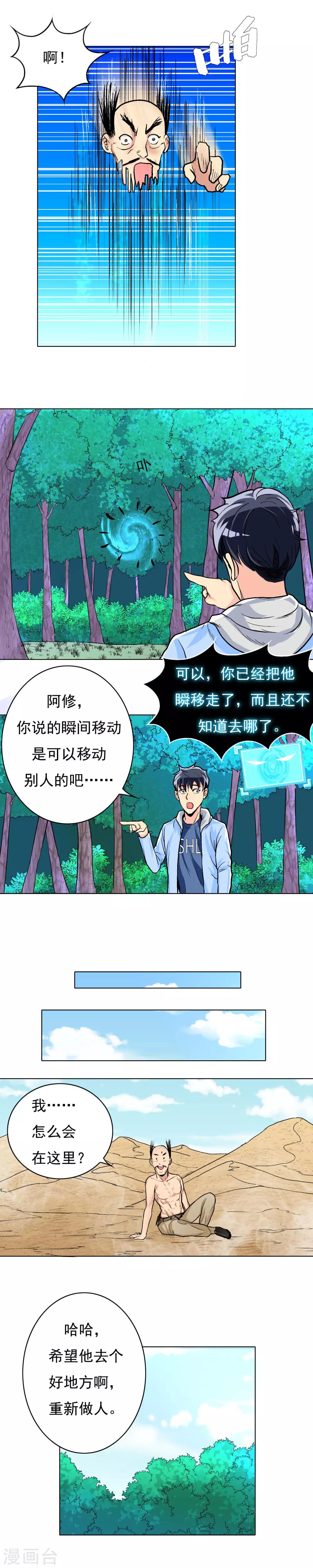 《系统仙尊在都市(旧)》第16话 大板砖照头拍 第7页