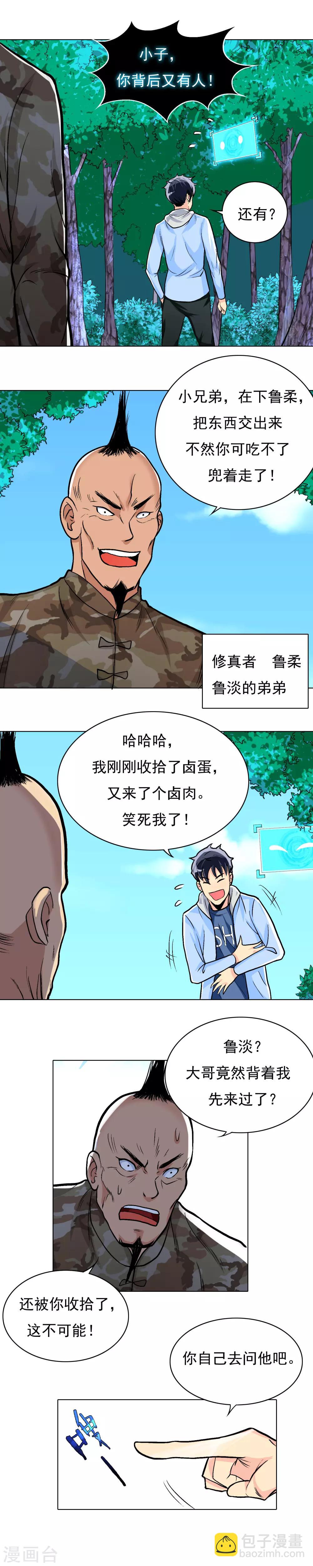 《系统仙尊在都市(旧)》第16话 大板砖照头拍 第8页