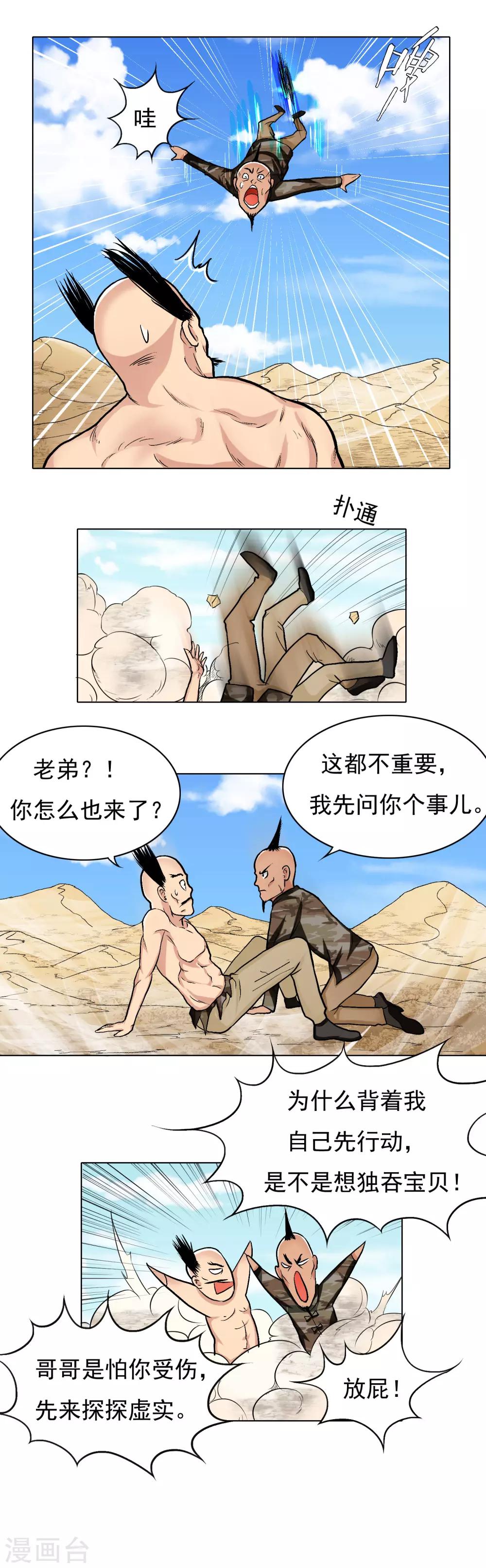 《系统仙尊在都市(旧)》第16话 大板砖照头拍 第9页