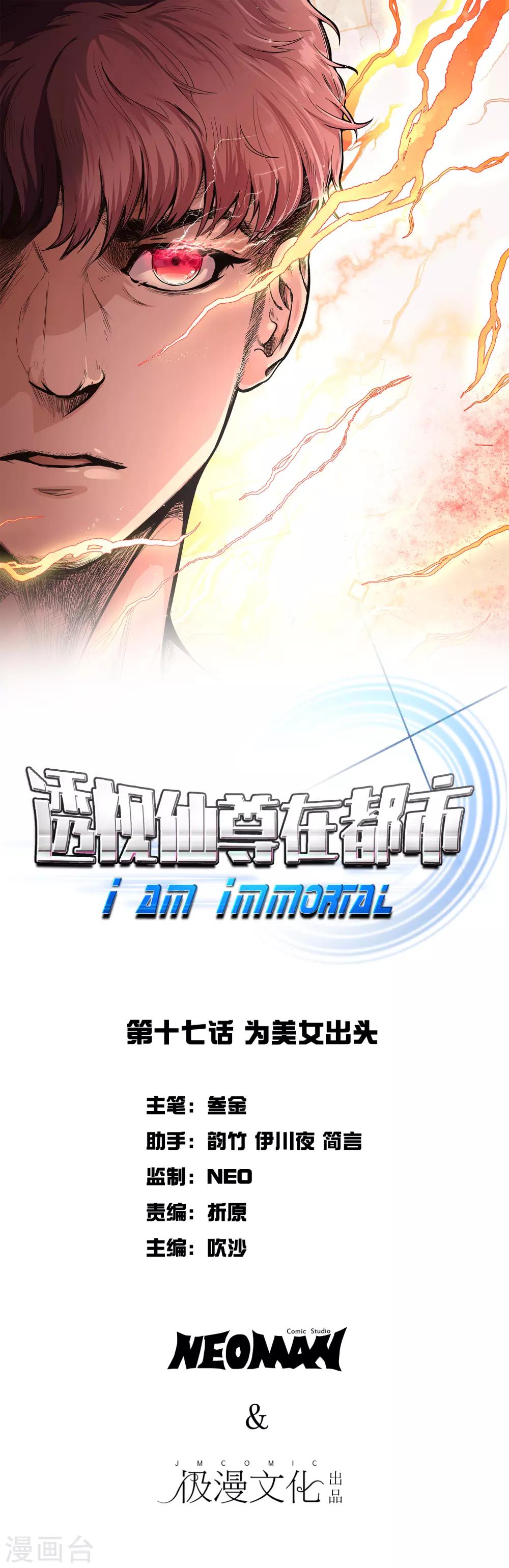《系统仙尊在都市(旧)》第17话 为美女出头 第1页