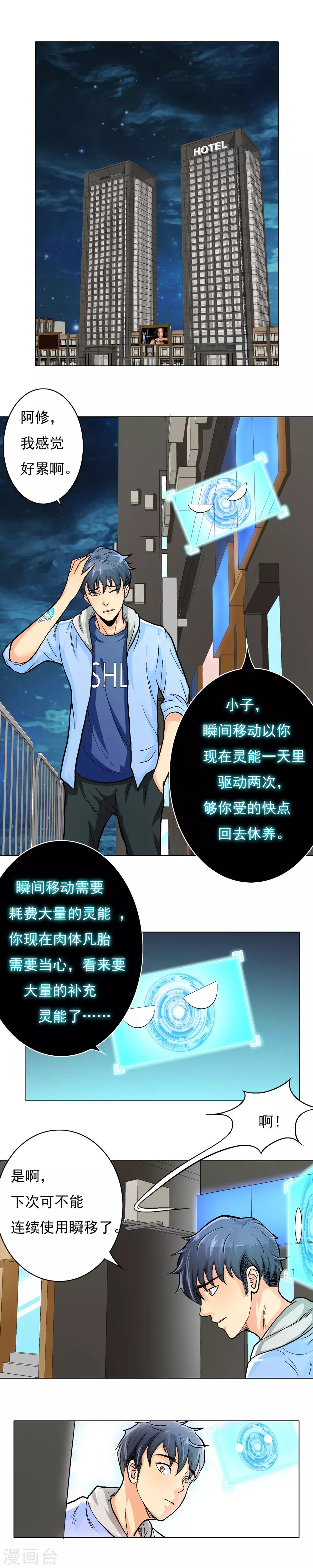 《系统仙尊在都市(旧)》第17话 为美女出头 第2页