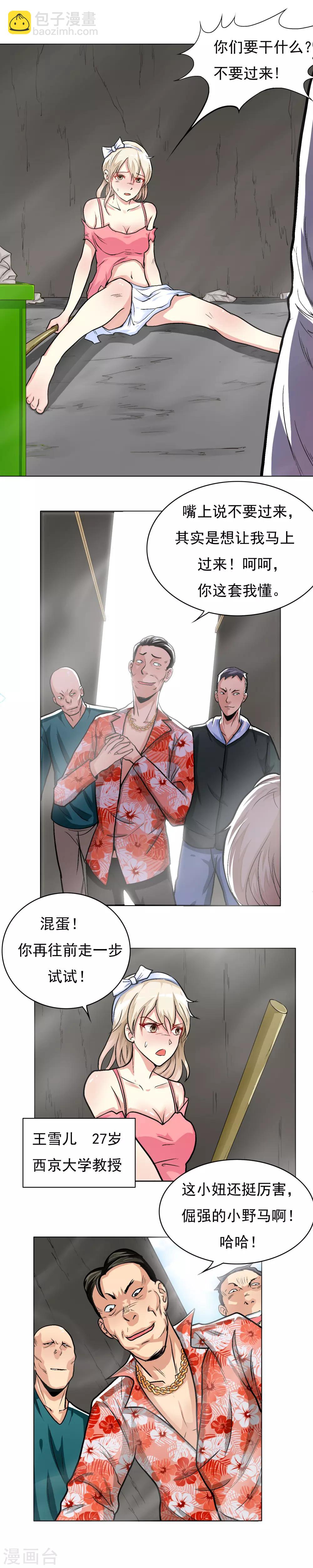 《系统仙尊在都市(旧)》第17话 为美女出头 第3页