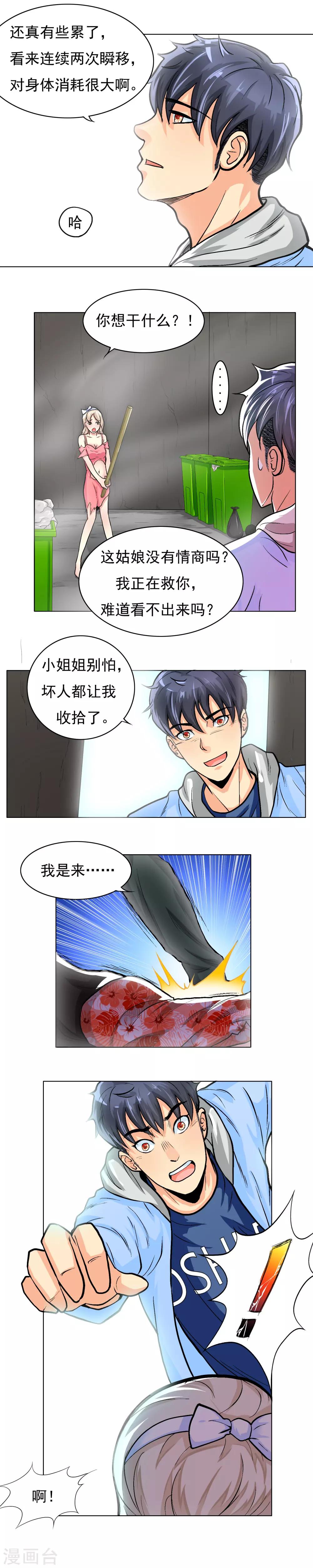 《系统仙尊在都市(旧)》第17话 为美女出头 第5页
