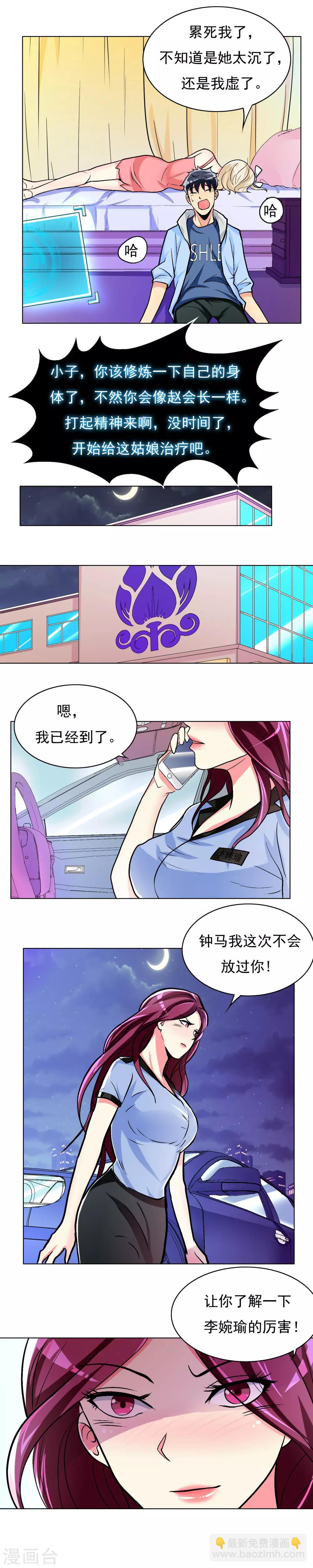 《系统仙尊在都市(旧)》第17话 为美女出头 第8页