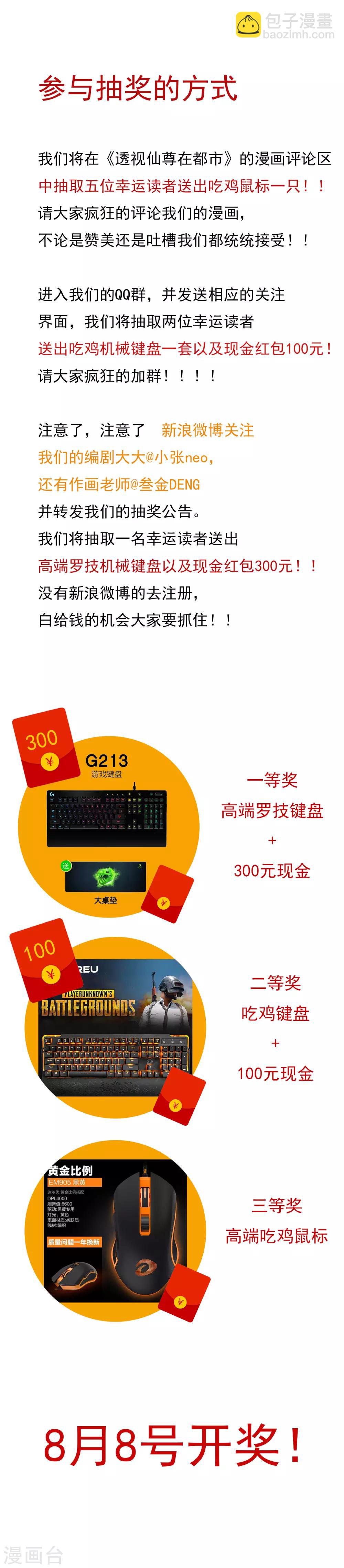 《系统仙尊在都市(旧)》抽奖活动 第2页