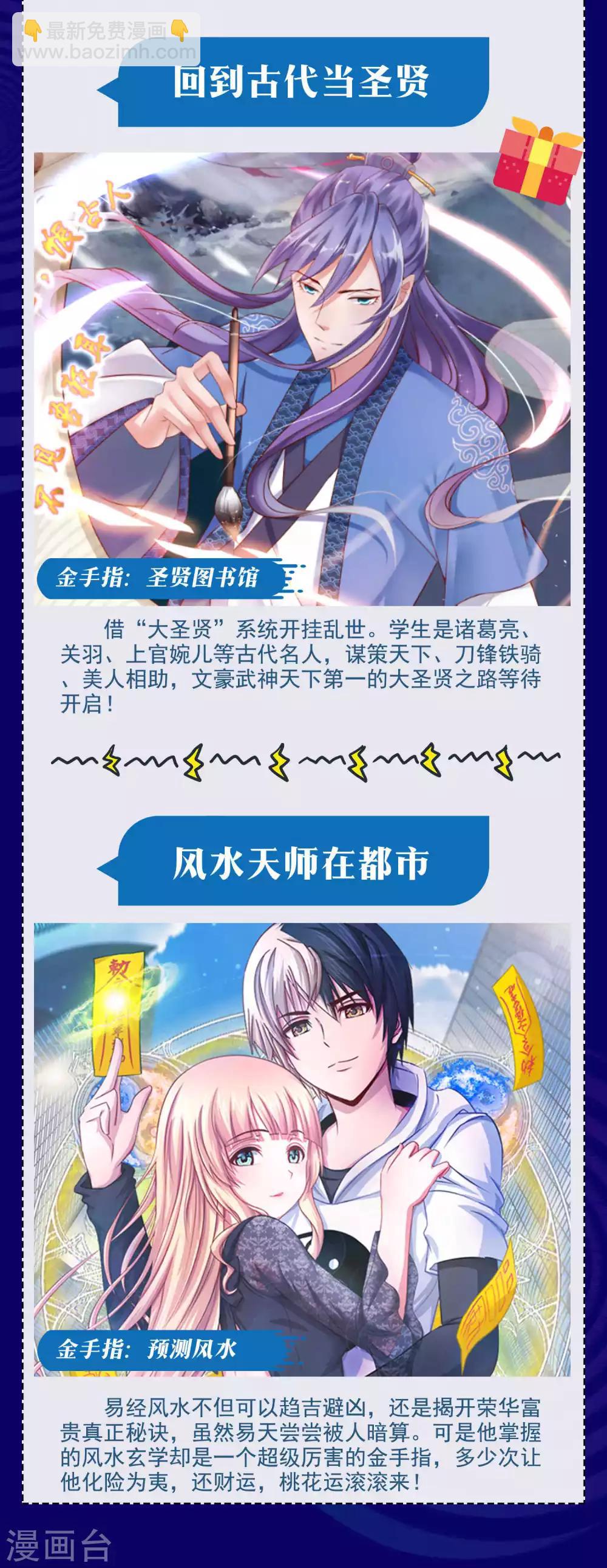《系统仙尊在都市(旧)》暑期大抽送 金手指大比拼，不服来battle 第2页