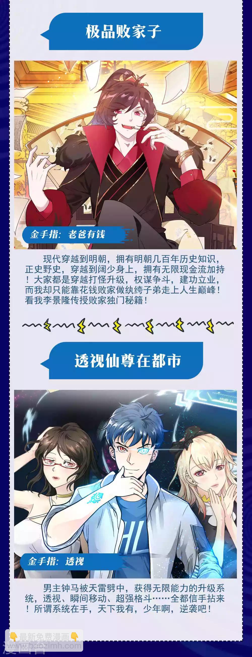《系统仙尊在都市(旧)》暑期大抽送 金手指大比拼，不服来battle 第4页
