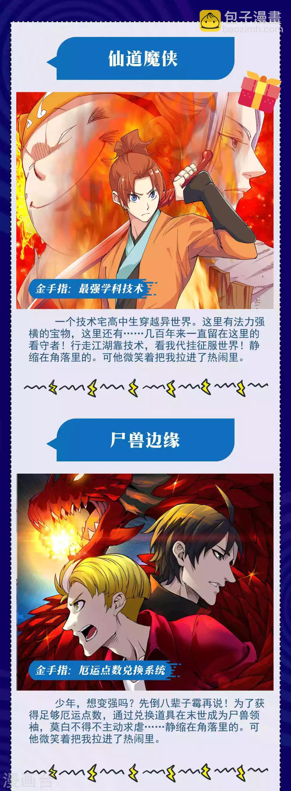 《系统仙尊在都市(旧)》暑期大抽送 金手指大比拼，不服来battle 第5页