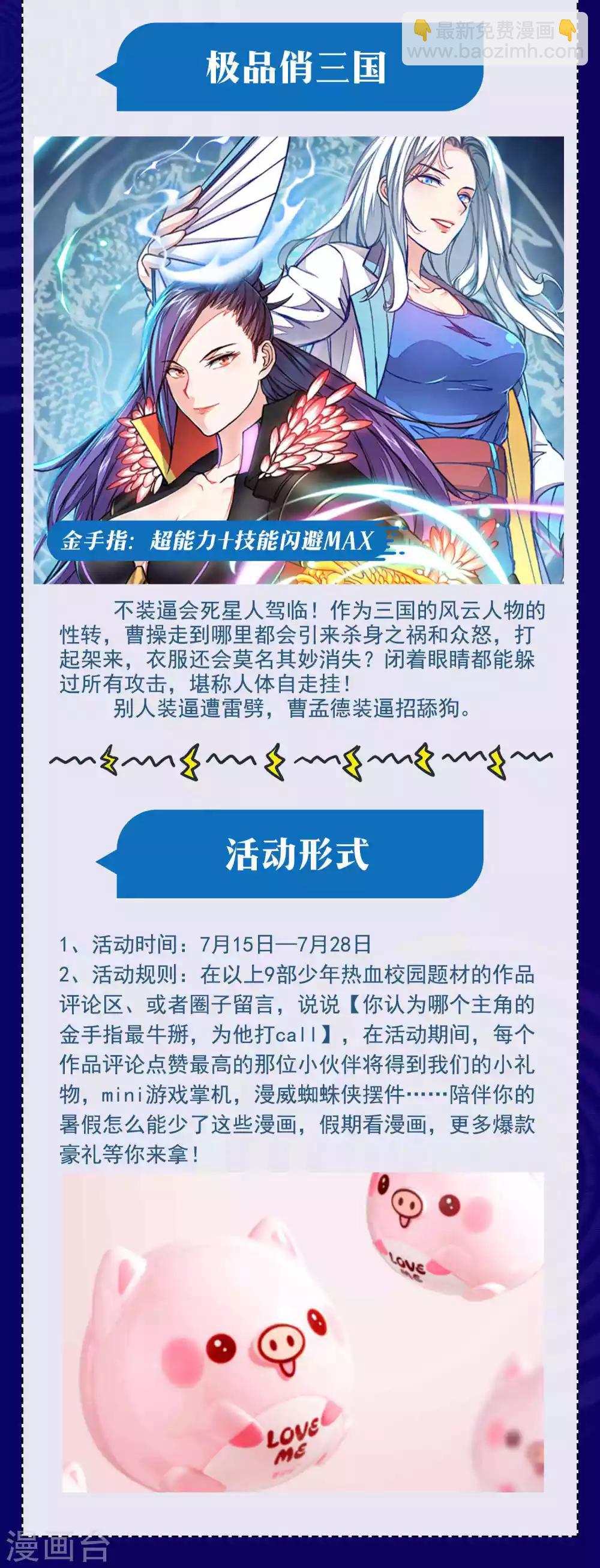 《系统仙尊在都市(旧)》暑期大抽送 金手指大比拼，不服来battle 第6页