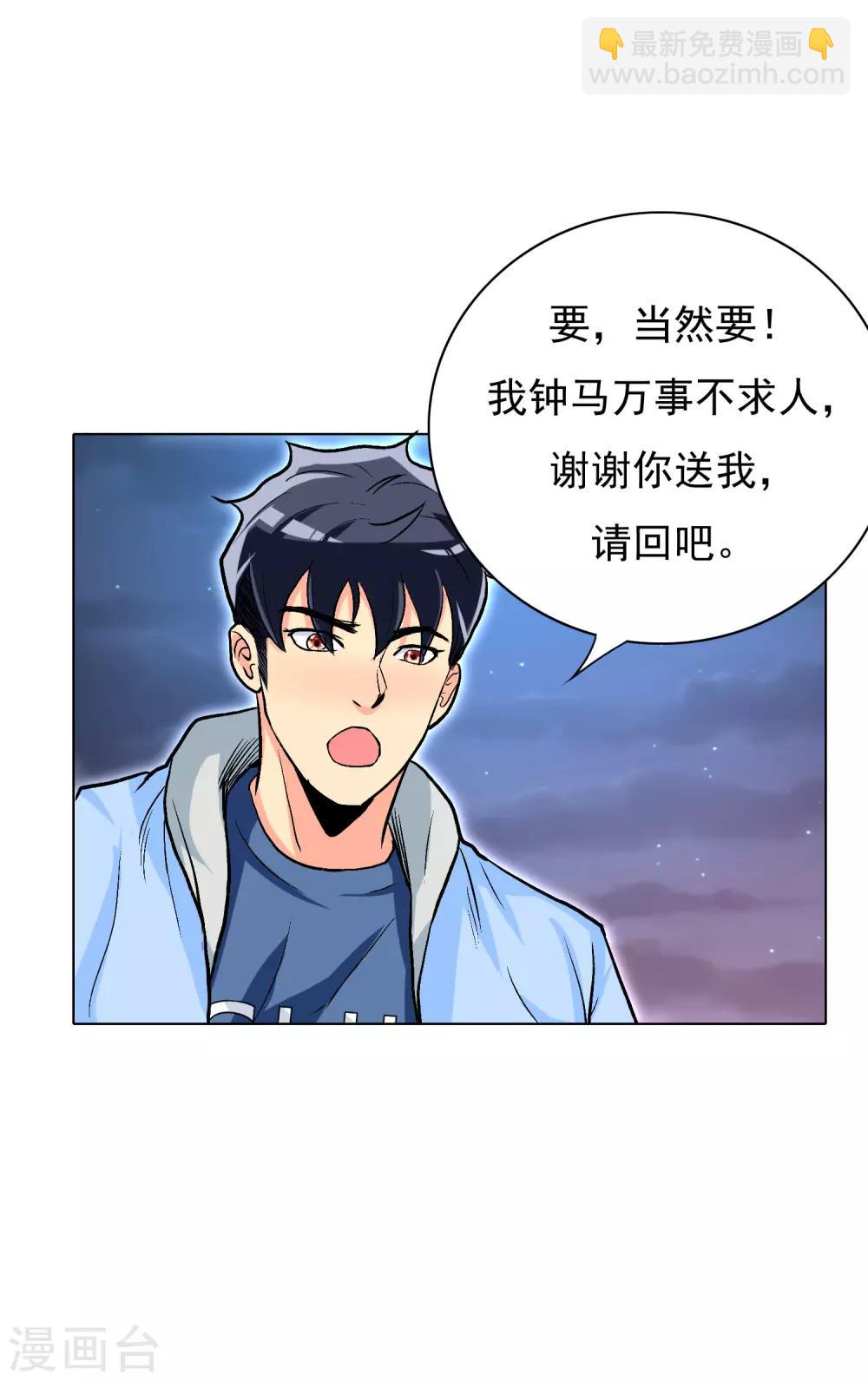 《系统仙尊在都市(旧)》第19话 高美琪加入？ 第13页