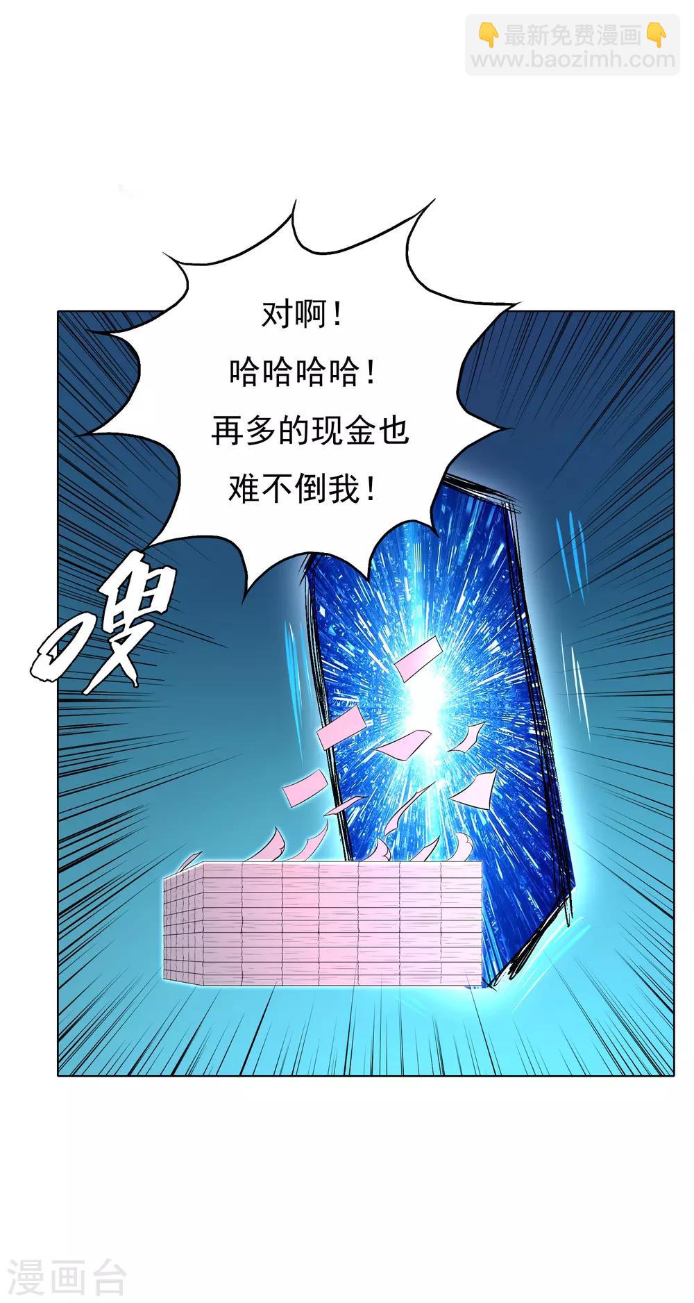 《系统仙尊在都市(旧)》第19话 高美琪加入？ 第15页