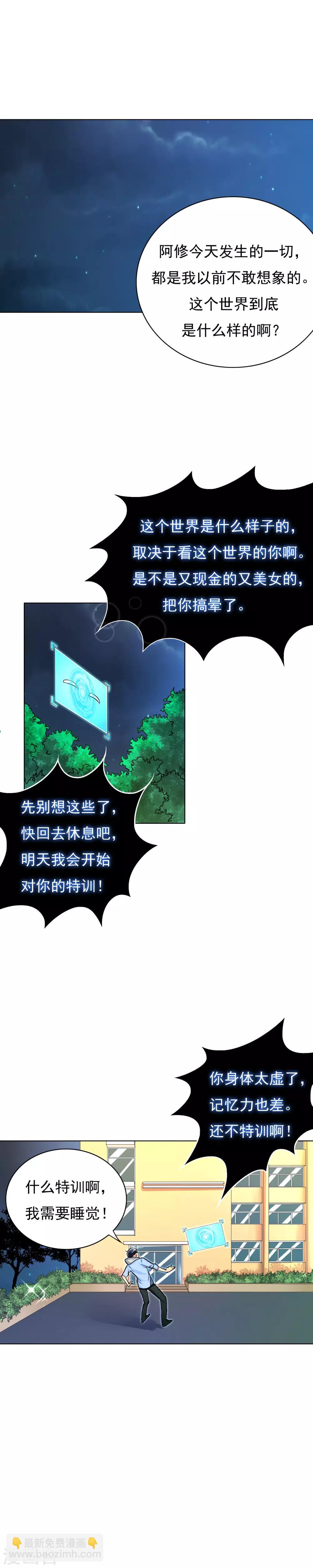 《系统仙尊在都市(旧)》第19话 高美琪加入？ 第16页