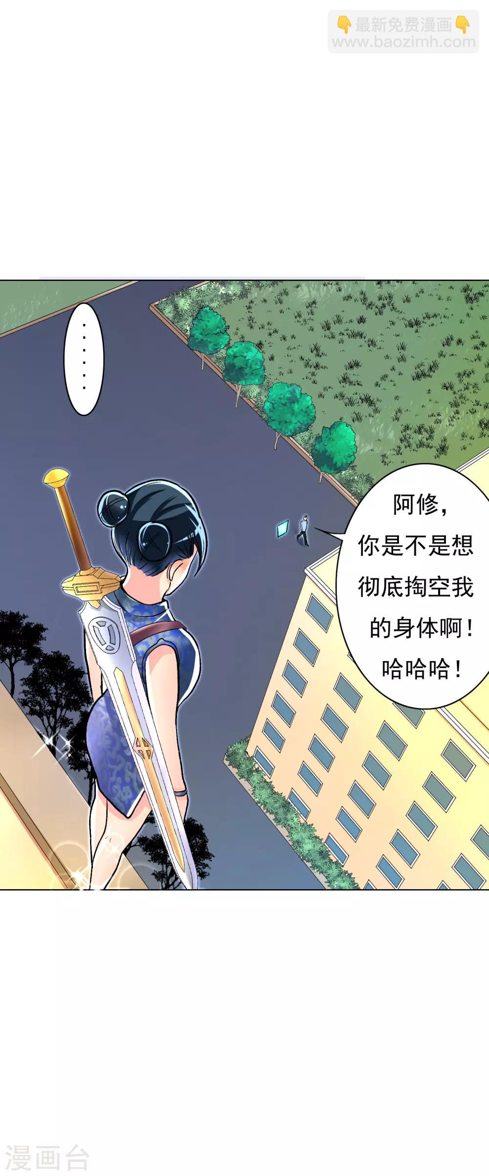 《系统仙尊在都市(旧)》第19话 高美琪加入？ 第17页