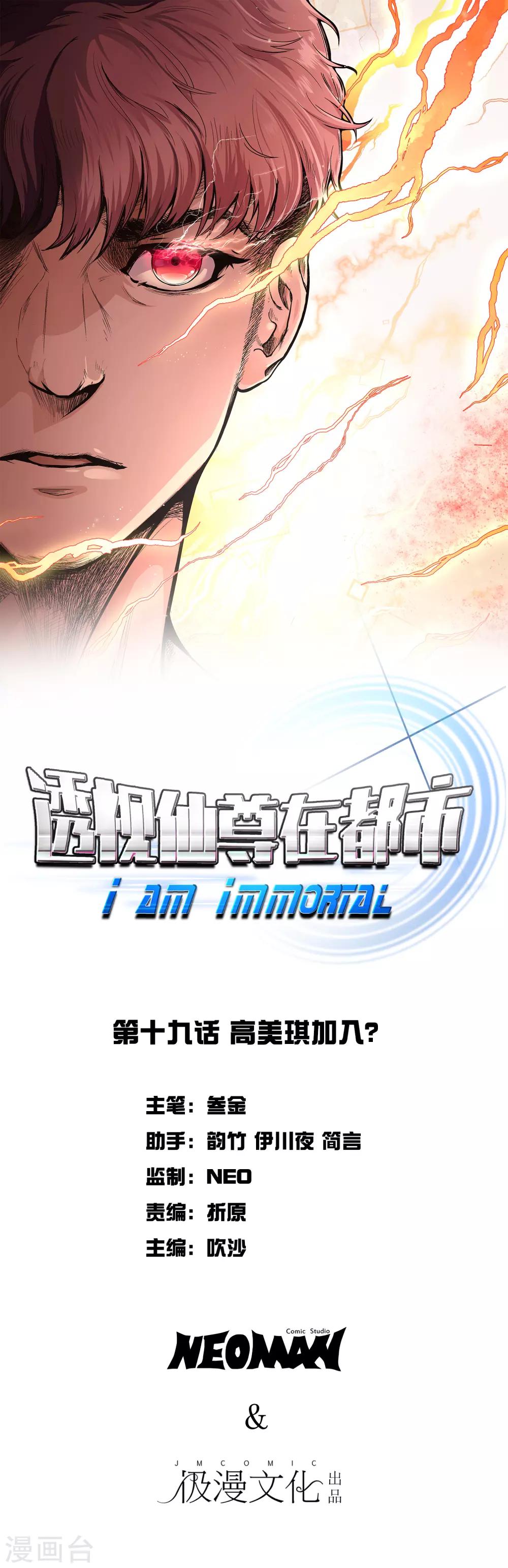 《系统仙尊在都市(旧)》第19话 高美琪加入？ 第1页