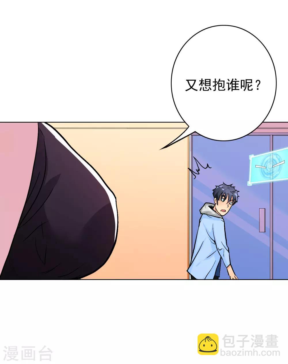 《系统仙尊在都市(旧)》第19话 高美琪加入？ 第5页