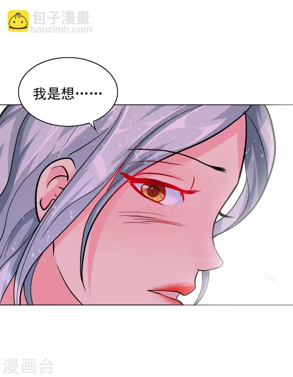《系统仙尊在都市(旧)》第19话 高美琪加入？ 第9页