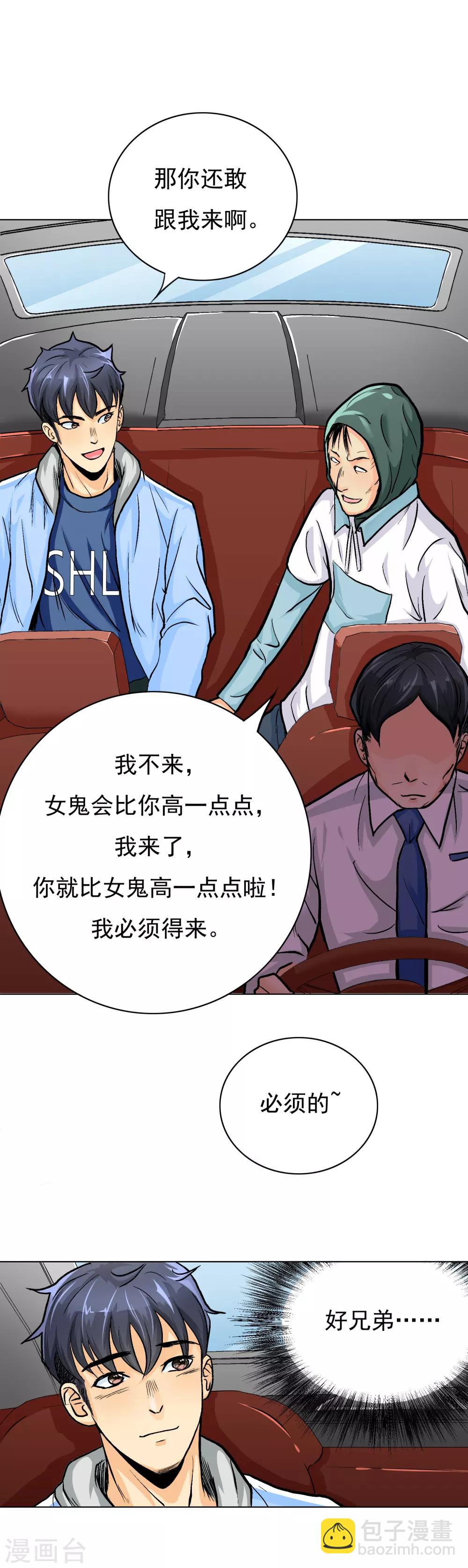 《系统仙尊在都市(旧)》第21话 酒店的神秘女孩 第11页