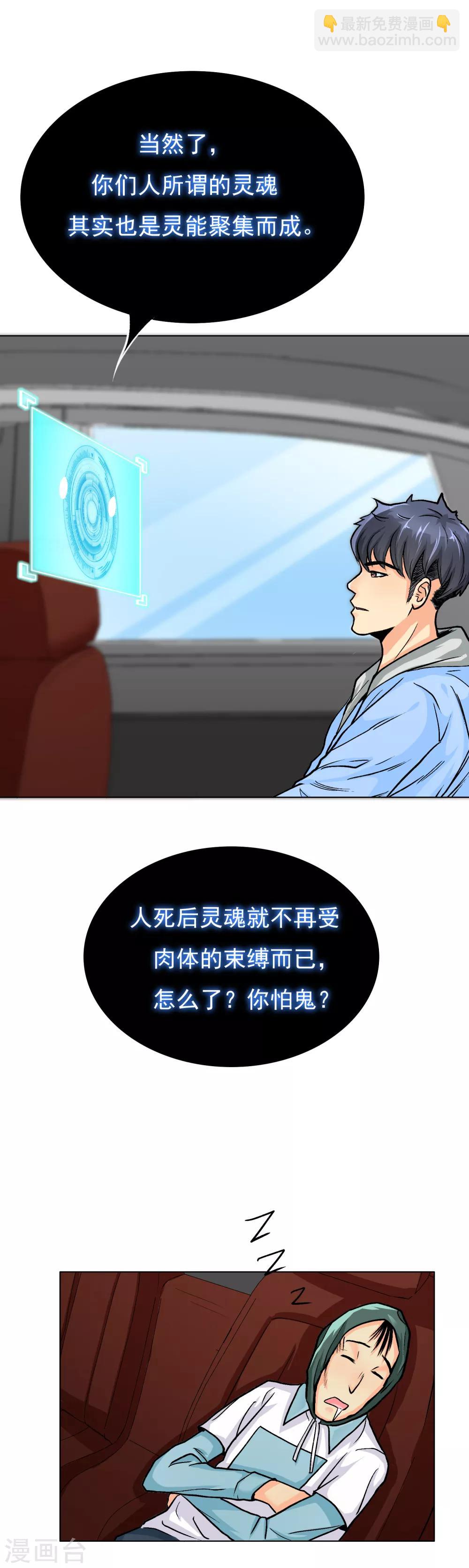 《系统仙尊在都市(旧)》第21话 酒店的神秘女孩 第13页