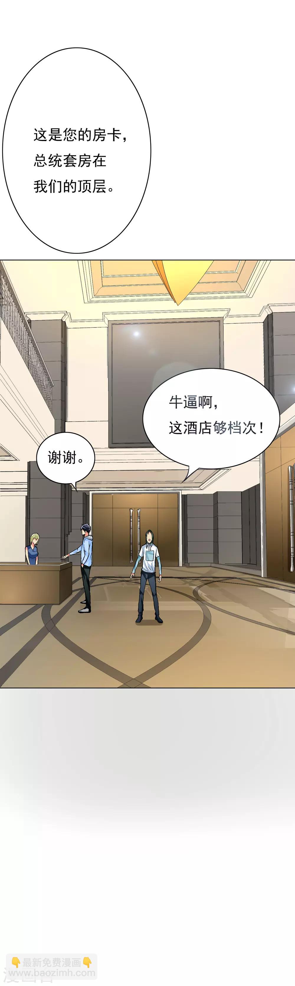 《系统仙尊在都市(旧)》第21话 酒店的神秘女孩 第19页