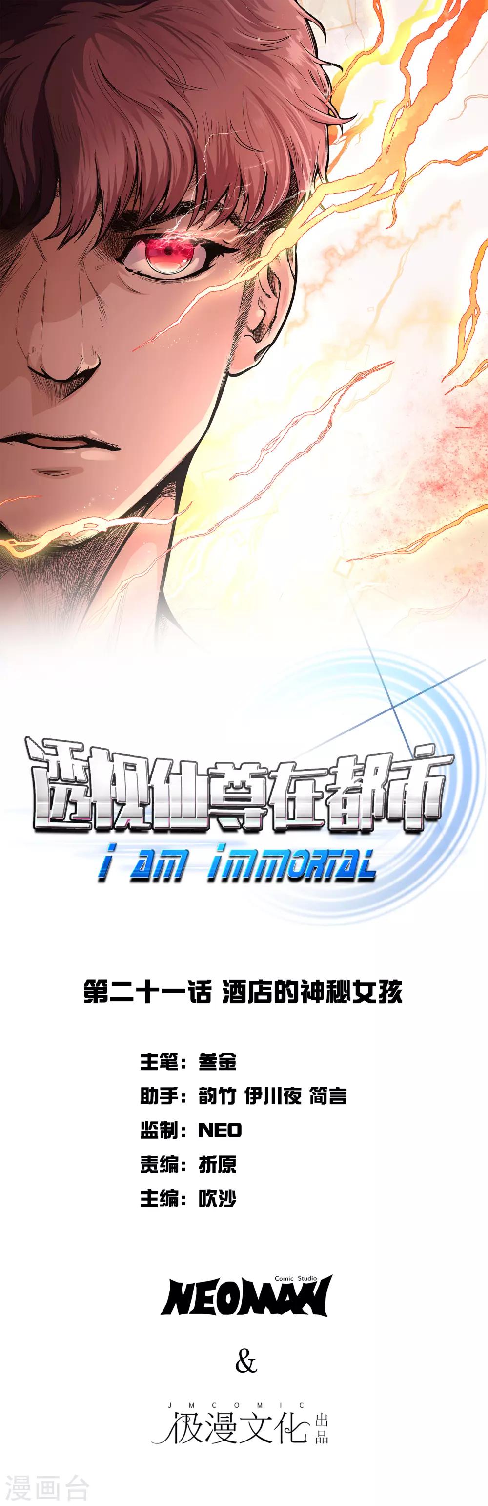 《系统仙尊在都市(旧)》第21话 酒店的神秘女孩 第1页