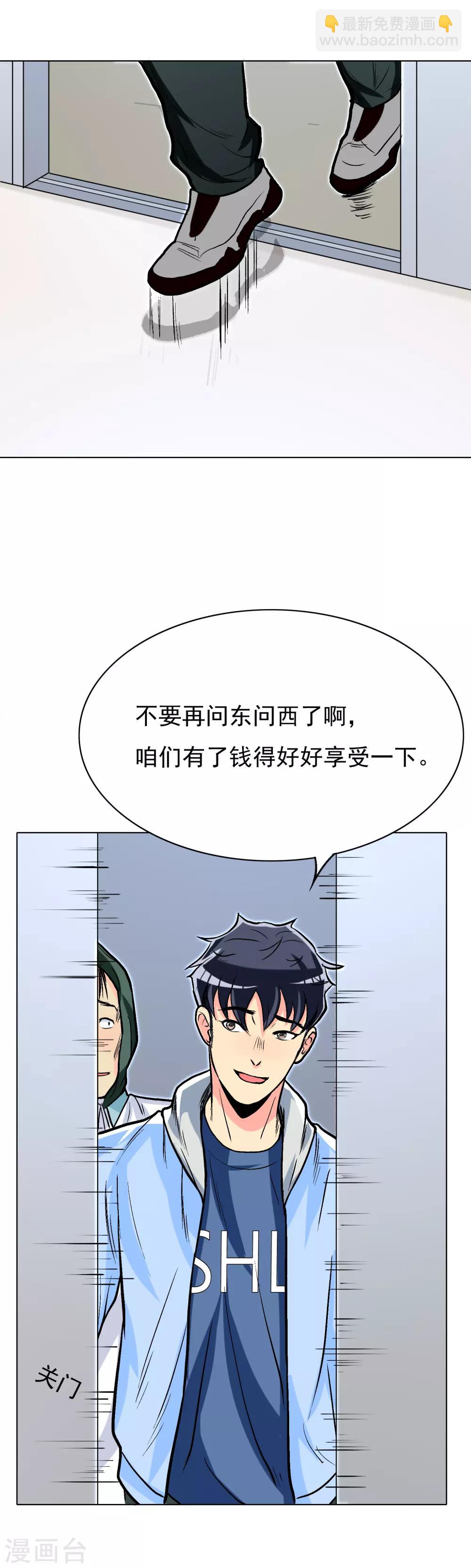 《系统仙尊在都市(旧)》第21话 酒店的神秘女孩 第21页