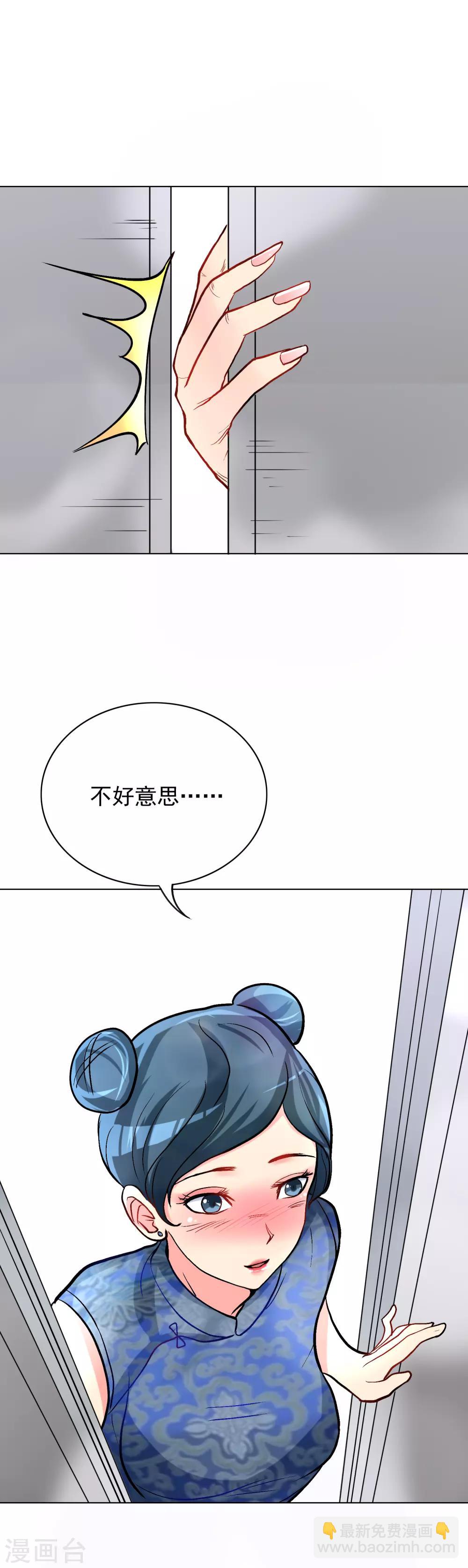 《系统仙尊在都市(旧)》第21话 酒店的神秘女孩 第22页