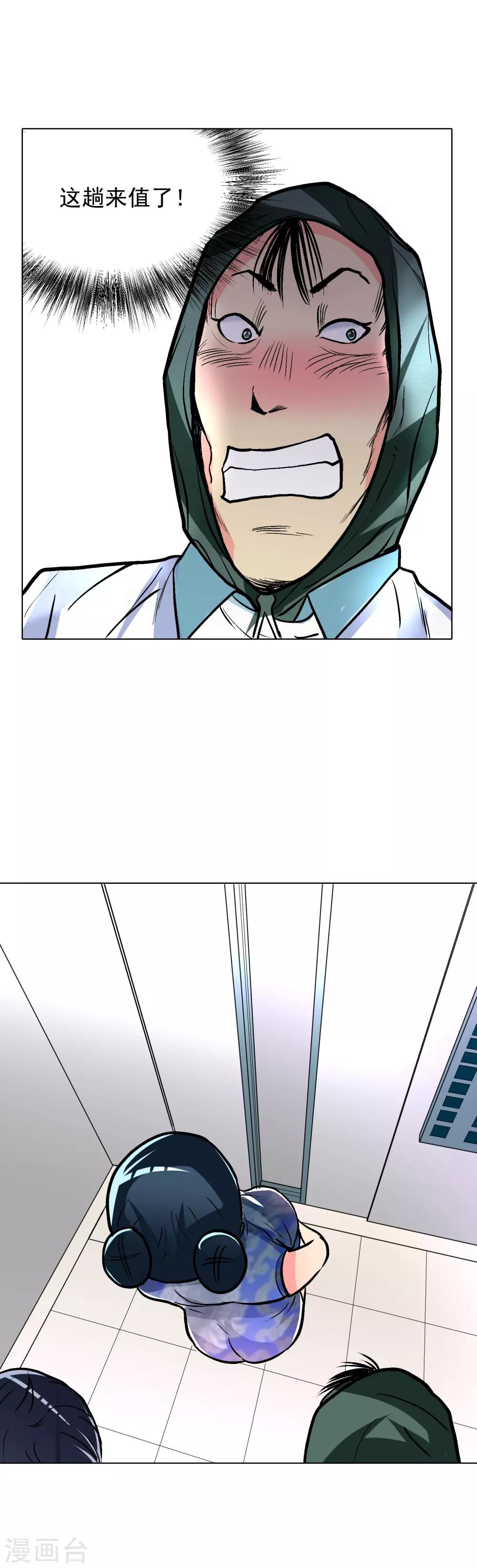 《系统仙尊在都市(旧)》第21话 酒店的神秘女孩 第24页