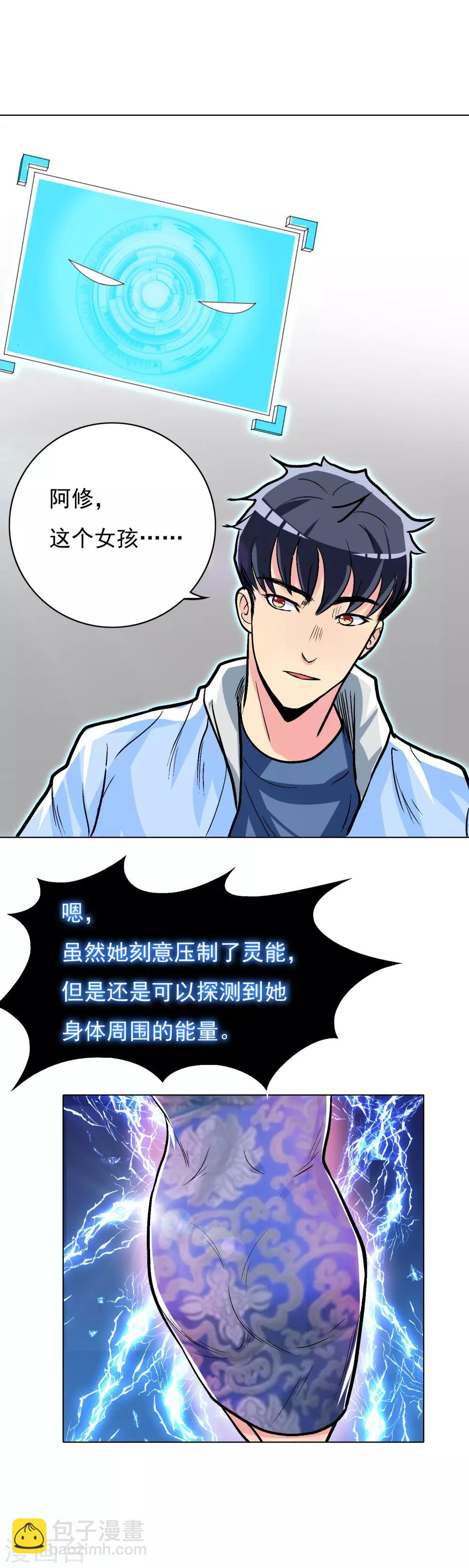 《系统仙尊在都市(旧)》第21话 酒店的神秘女孩 第25页